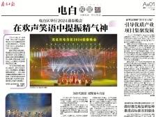 在欢声笑语中提振精气神 | 速览《南方日报·电白视窗》157期