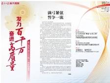 满弓紧弦 誓争一流 | 发力“百千万” 奋进高质量