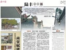 商贸赋能 文化铸魂 | 速览《南方日报·陆丰视窗》第38期