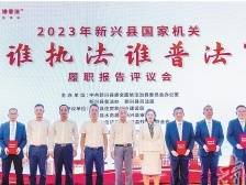 新兴县司法局：以高质量司法保障“百千万工程”