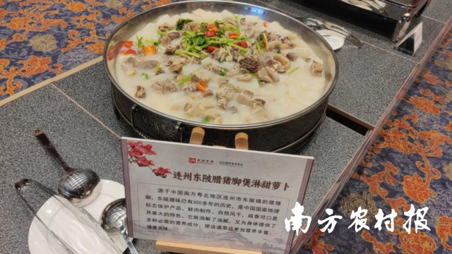 全省“兩會(huì)”餐桌上的連州東臘豬腳煲淋甜蘿卜。