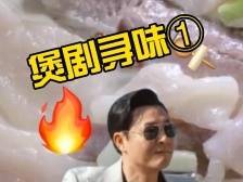 来广东过年，跟着张颂文去吃鱼｜煲剧寻味①