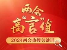 亮出高“言”值，广东代表委员有话说