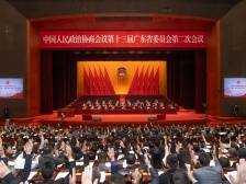 广东省政协十三届二次会议闭幕