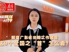 这9个全国之“首”  怎么看？ | 杨阿洋快评