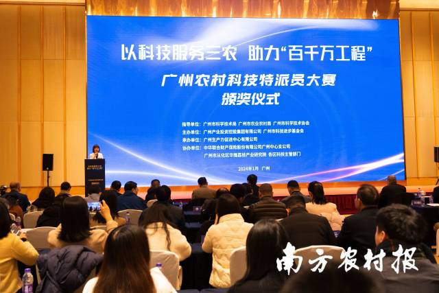广州农村科技特派员大赛颁奖仪式现场