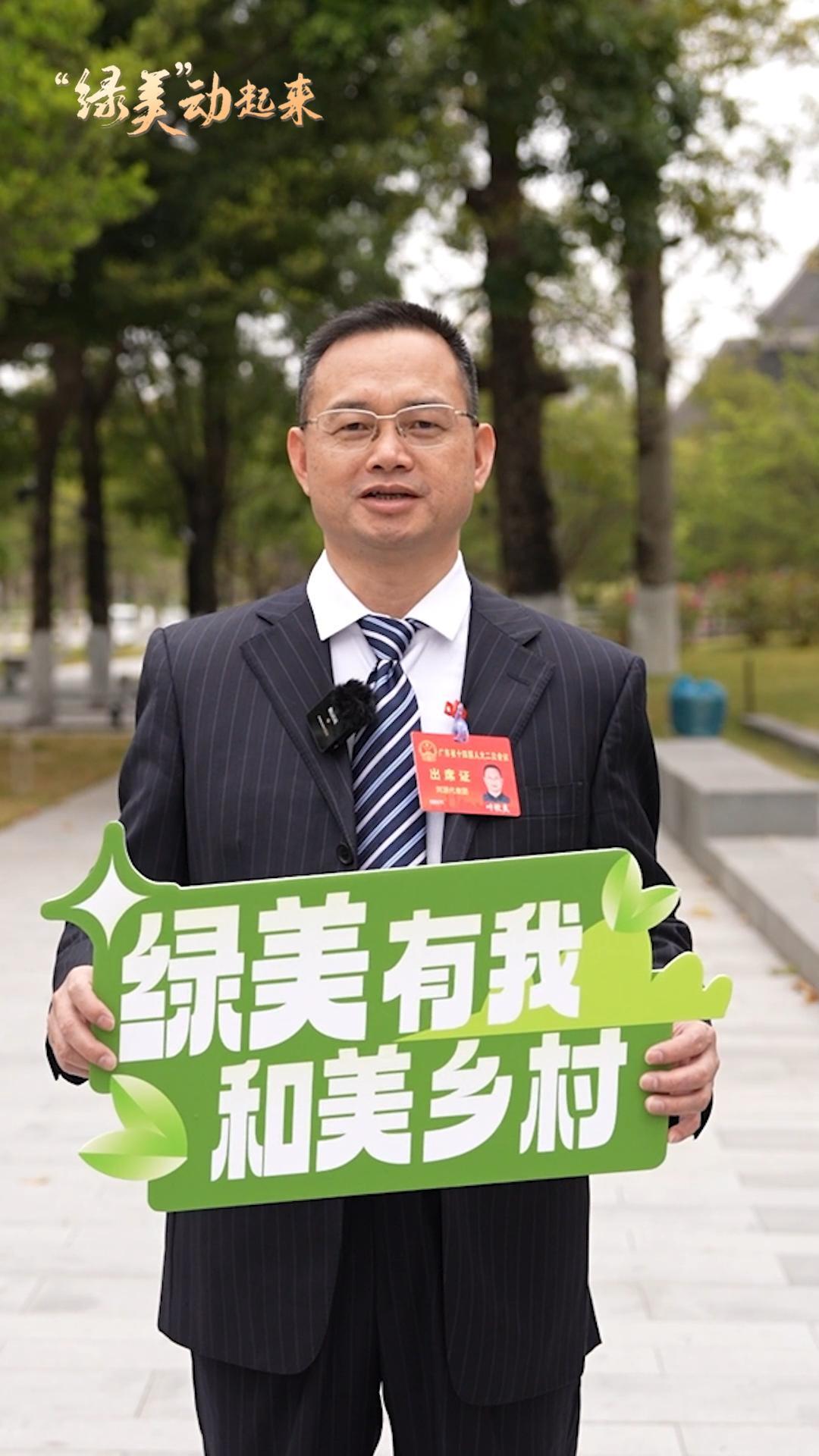 广东8位代表委员接受“绿美”挑战，他们表现如何？ - 关 …