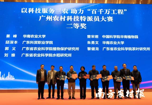 广州农村科技特派员大赛二等奖获奖者领奖
