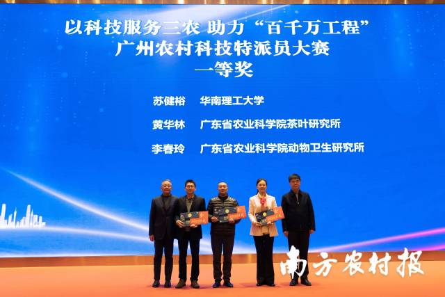 广州农村科技特派员大赛一等奖获奖者领奖