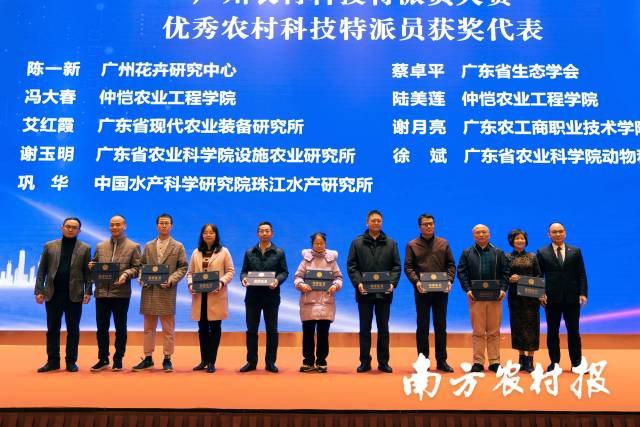 广州优秀农村科技特派员获奖代表领奖（第二批）