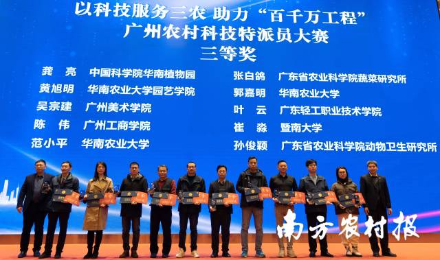 广州农村科技特派员大赛三等奖获奖者领奖