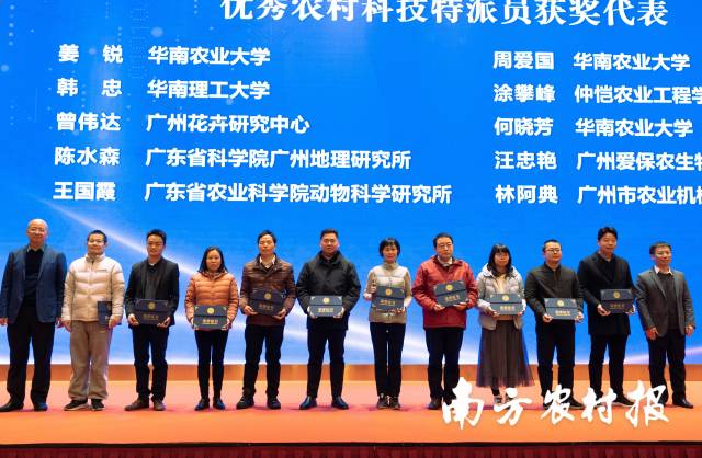 广州优秀农村科技特派员获奖代表领奖（第一批）