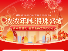 千万消费券来了！海珠区面向全市派发贺岁消费福利