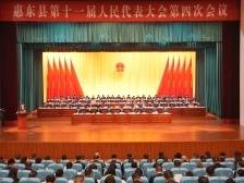 惠东县十一届人大四次会议开幕 | 关注惠东两会