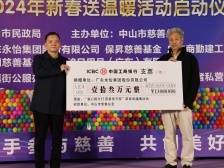 新春送温暖启动！中山爱心企业参与慰问困难家庭