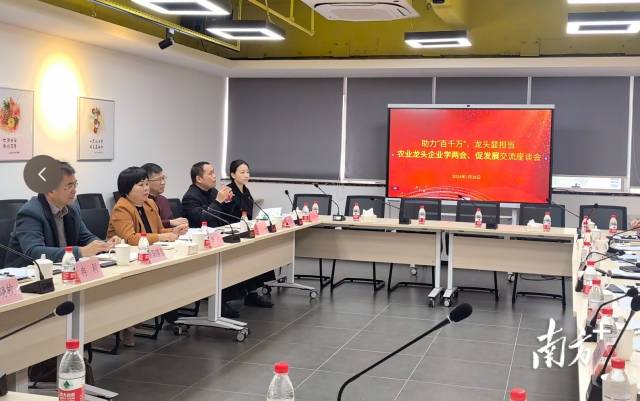 农业龙头企业学两会、促发展座谈会活动现场。 南方农村报 柯学潜 拍摄