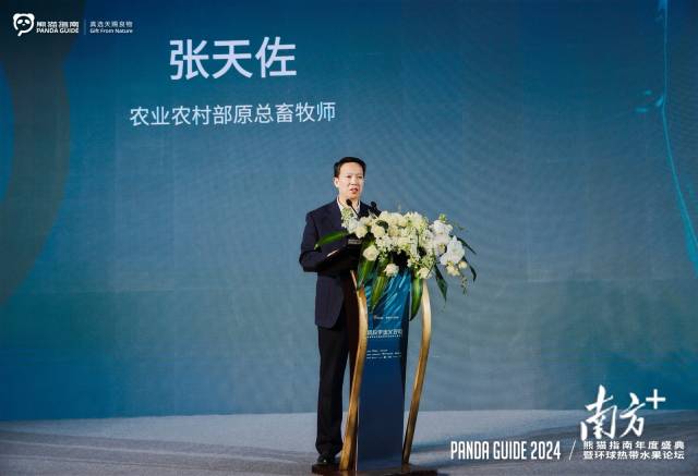 农业农村部原总畜牧师张天佐致开场词