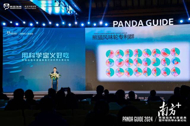 熊猫指南创始人、CEO毛峰宣布开源熊猫指南风味轮专利群