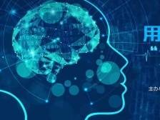 在+听讲 | 关于大脑的奥秘、两河流域、南极科考等