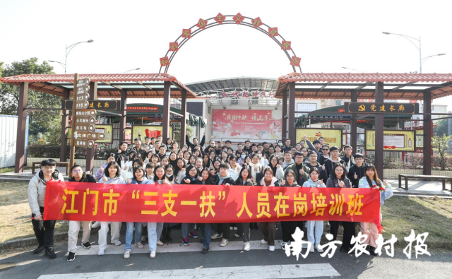 2024年1月23-25日，<strong>AG超玩会</strong>江门市“三支一扶”人员在岗培训班圆满举办。