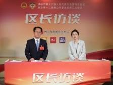 区长专访视频丨王勇：打造智造强区，加快“三高四新六集群”产业布局