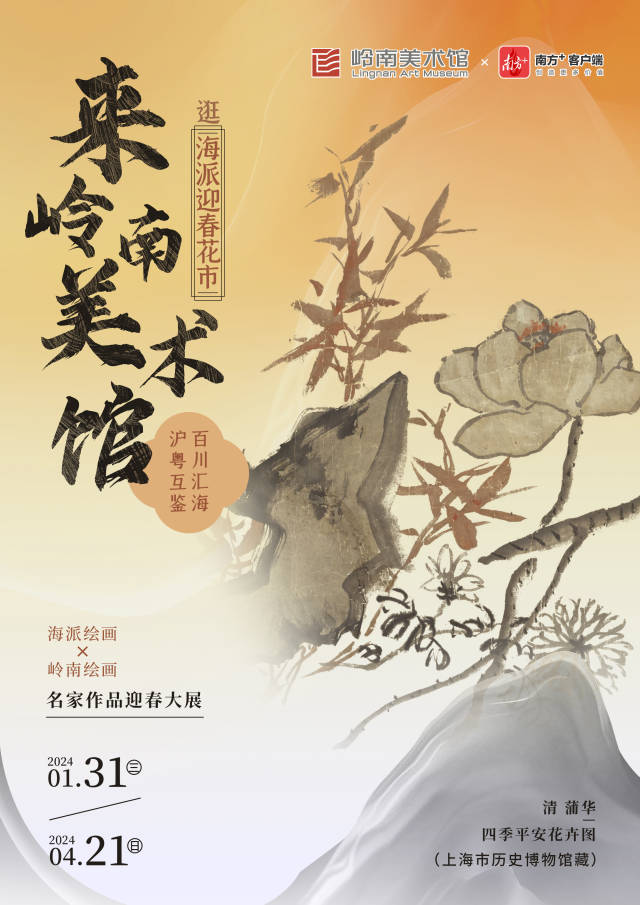 一朵花竟价值百万？来岭南美术馆，逛海派迎春花市