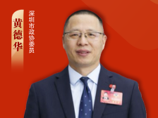 委员说｜黄德华：建议完善河套合作区深港法律和规则融合