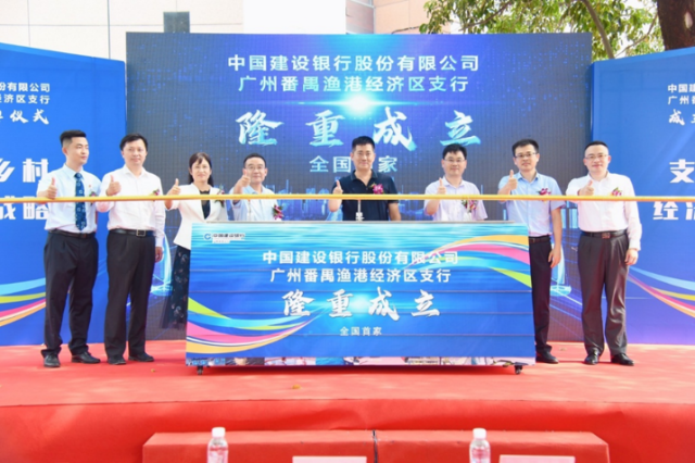 建设银行成立全国首家渔港经济区支行，开办“乡村振兴”特色网点