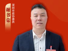 委员说｜谢书荣：让特色文化引流！深圳打造文旅IP的三个建议