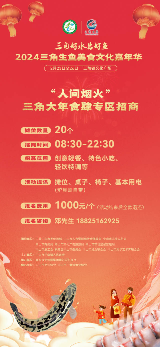 “人间烟火”三角大年食肆专区招商信息。 “人间烟火”三角大年食肆专区招商信息。