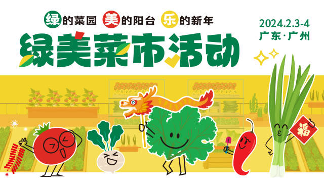 广东不止花市旺，绿美菜市带你玩转“种菜圈”！  ​