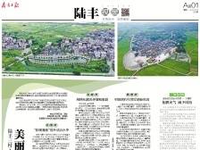 美丽乡村无“法”不美 | 速览《南方日报·陆丰视窗》第39期