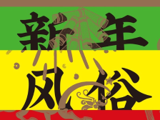 鮀城悦读 | 荐书·过书香春节，来抽取这份文化年货