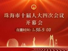 珠海：2023年GDP达4233.2亿元，今年目标增长6%