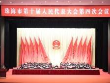 新突破！政府工作报告提及这些“珠海之最” | 珠海两会