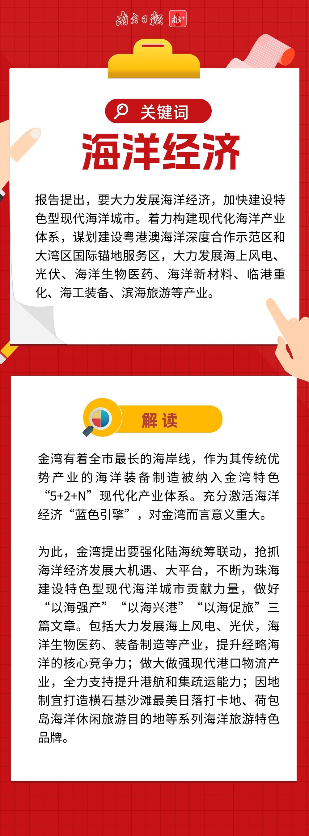 珠海市政府工作报告@金湾区，今年这么干｜珠海强区计