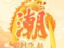 “爱拼”的胶己人，年饭到底有多“潮”？