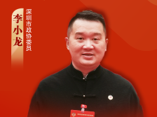 委员说｜李小龙：建议深圳跨界互动打造时尚之都