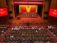 深圳市政协七届四次会议闭幕