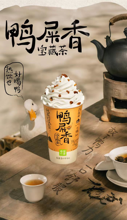 鸭屎香奶茶。图源“奈雪的茶”微信公众号 鸭屎香奶茶。图源“奈雪的茶”微信公众号