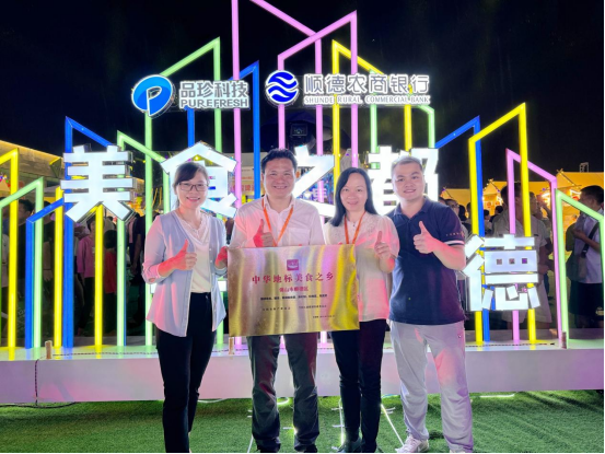 顺德获评全国首个“中华地标美食之乡” 顺德获评全国首个“中华地标美食之乡”