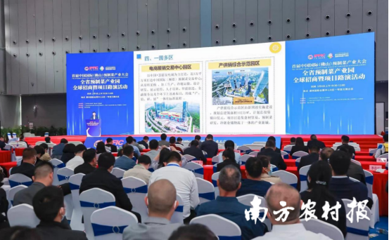 首届中国国际(佛山)预制菜产业大会产业园招商路演活动现场 首届中国国际(佛山)预制菜产业大会产业园招商路演活动现场