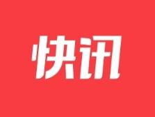 快讯｜金军当选珠海市中级人民法院院长