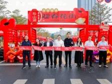 松山湖2024年迎春花市启幕，九日盛宴狂欢不止