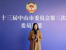 莫丽：高品质打造乡村振兴示范带｜中山两会