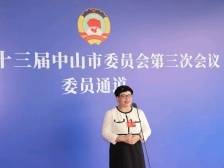 罗辑俐：打造 “港澳科技孵化＋中山产业转化”模式｜中山两会