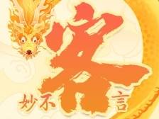 山野的客家年味，到底有多“妙”？