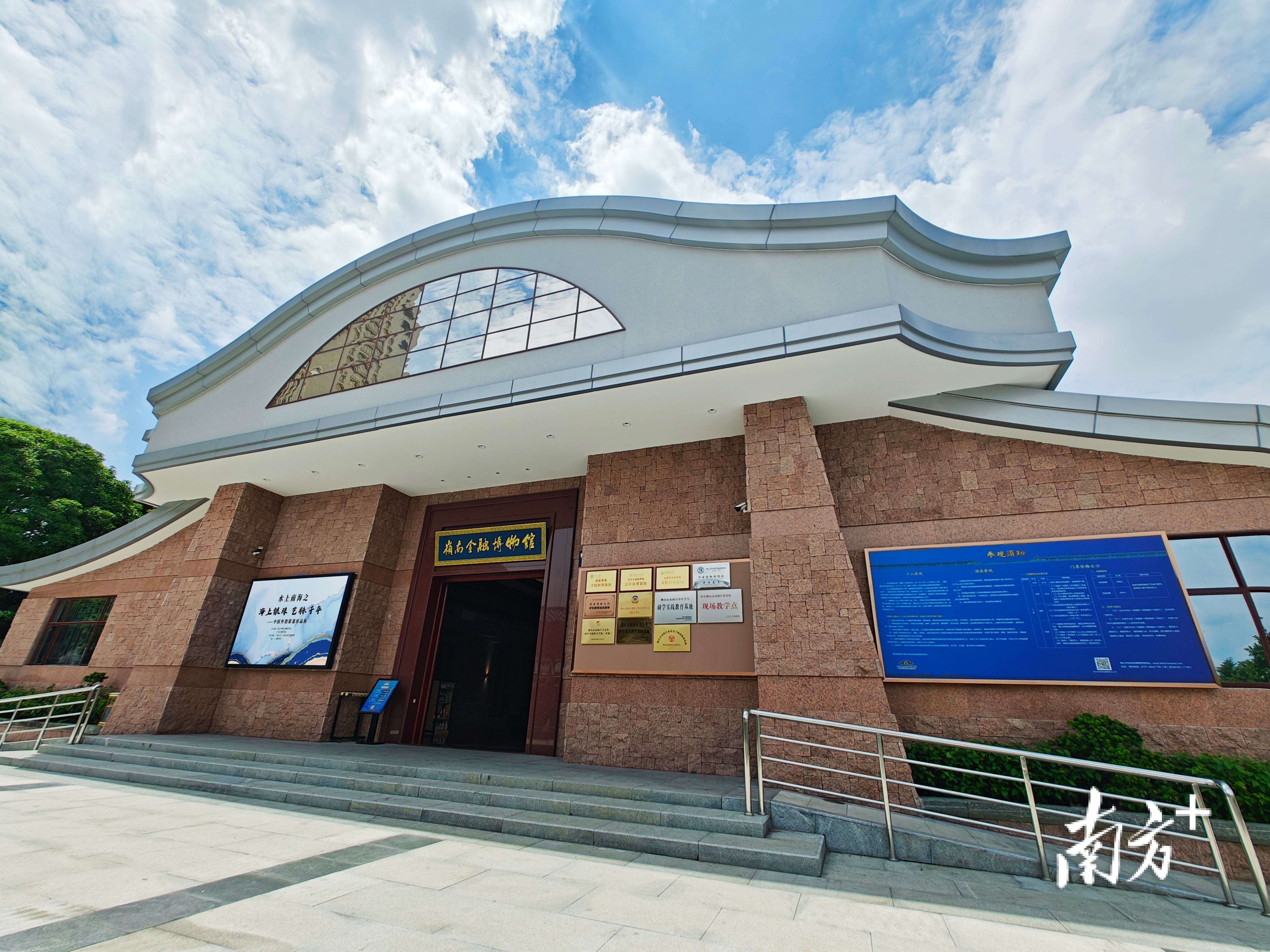 佛山市岭南金融博物馆。桂城宣办供图 佛山市岭南金融博物馆。桂城宣办供图