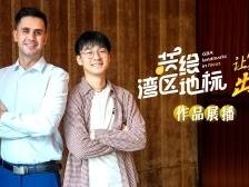 外国小哥沉浸式体验大湾区，被地铁站震撼到了｜共绘湾区地标·让家乡出圈