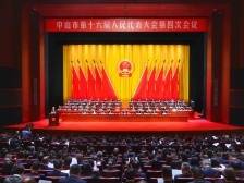 快讯｜中山市第十六届人民代表大会第四次会议开幕
